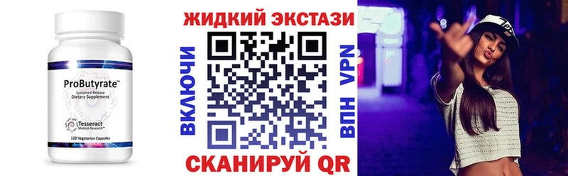 Бутират BDO  Минеральные Воды 