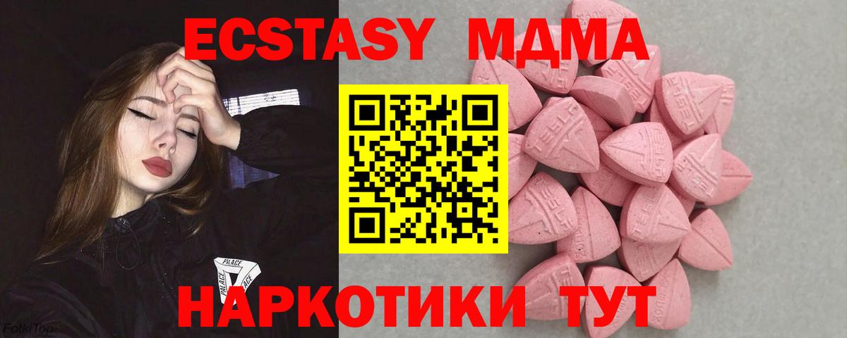 Минеральные Воды  ЭКСТАЗИ  Экстази 280 MDMA  Вход с VPN  Ecstasy 300 mg 