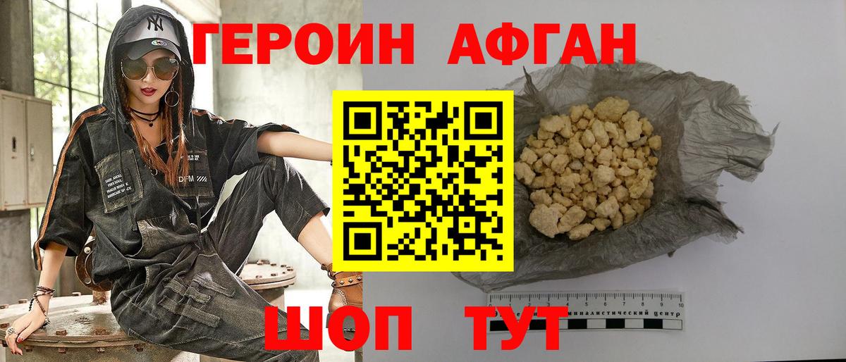 ГЕРОИН Афган Минеральные Воды