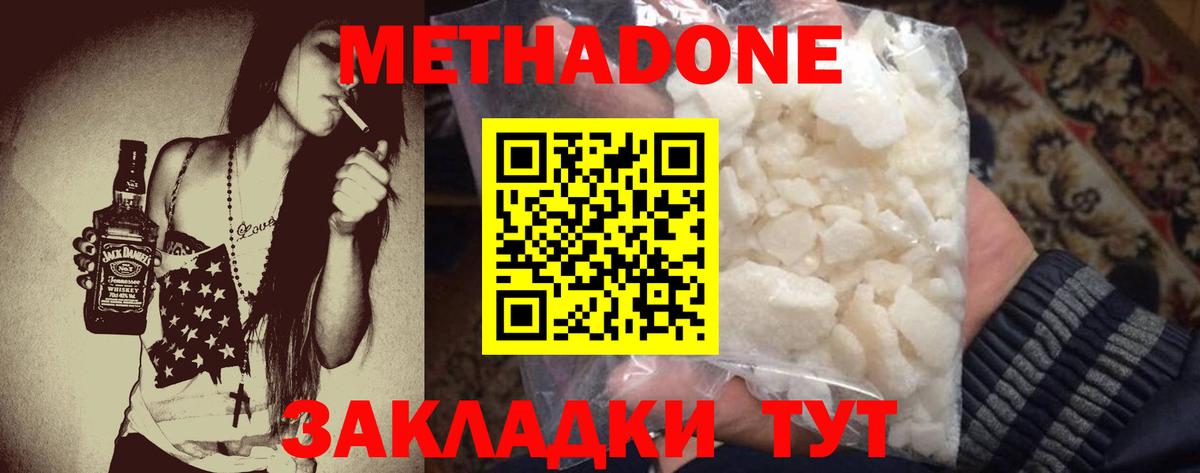 Метадон VHQ  МЕТАДОН VHQ  Минеральные Воды  Вход с VPN 